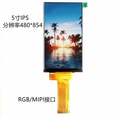 5寸竖屏 IPS   RGB(MIPI)接口