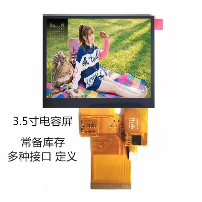 厂家直供：LQ035NC111 奇美3.5寸液晶显示屏带电容屏  分辨率：20*240 